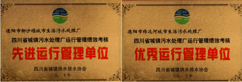 杰陽排水榮獲全省城鎮(zhèn)污水處理廠運行管理績效考核“優(yōu)秀運行管理單位”、“先進運行管理單位