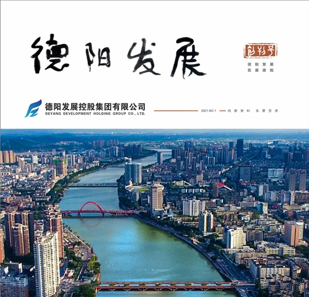 “筆桿子”看過(guò)來(lái) 《德陽(yáng)發(fā)展》征稿啦！??！
