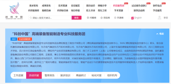 喜訊??！德陽發(fā)展集團成功入選“科創(chuàng)中國”專業(yè)科技服務團！