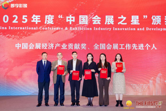 喜報(bào)！德陽(yáng)國(guó)際會(huì)展集團(tuán)榮獲2025中國(guó)國(guó)際會(huì)展業(yè)創(chuàng)新發(fā)展大會(huì)多項(xiàng)大獎(jiǎng)！